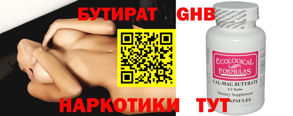 Бутират бутик Губкин