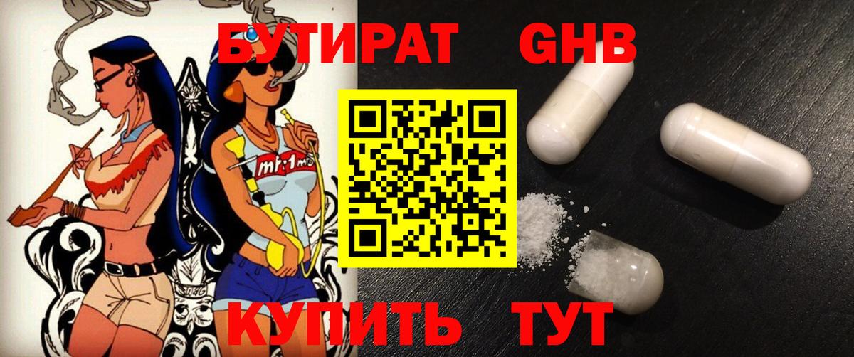 Губкин  БУТИРАТ Butirat  Вход с VPN 