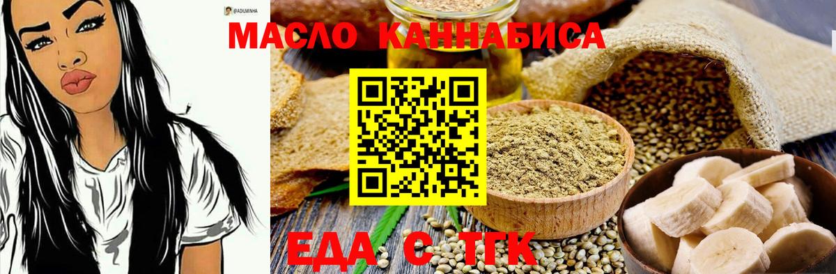 Губкин  Печенье с ТГК конопля  Вход с VPN 