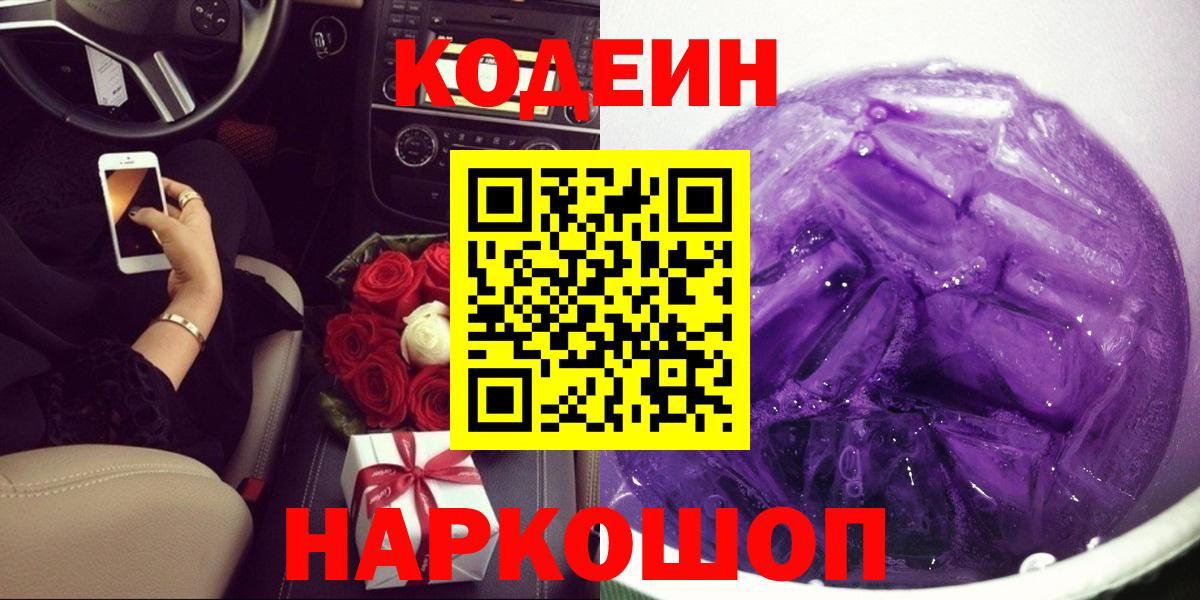 Кодеиновый сироп Lean напиток Lean (лин) Губкин