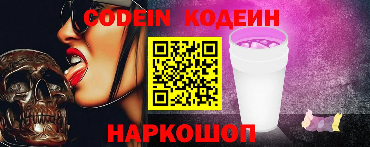 Codein напиток Lean (лин)  Вход с VPN  Губкин  Кодеиновый сироп Lean Purple Drank 