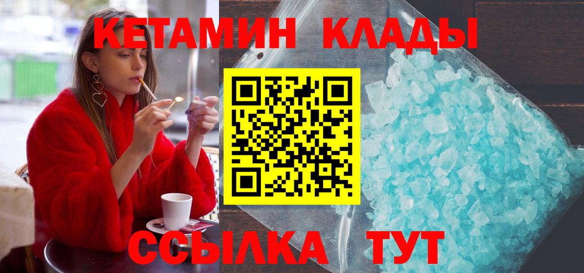 Кетамин VHQ  Вход с VPN  Губкин 