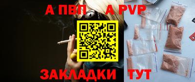 альфа пвп Мариинск
